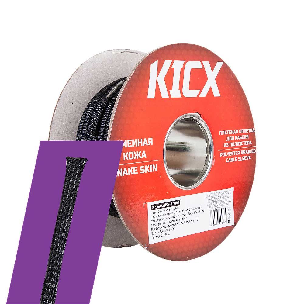 Плетеная оплетка KSS-6-100B