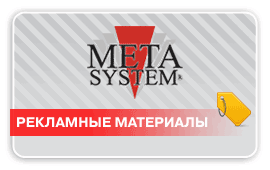 Рекламная продукция