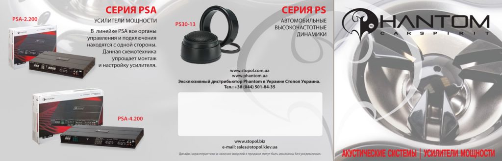 Рекламные материалы Phantom
