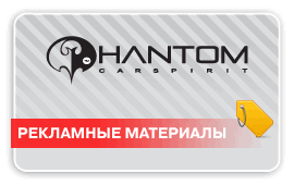 Рекламная продукция