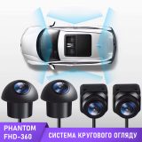 Система кругового огляду PHANTOM FHD-360