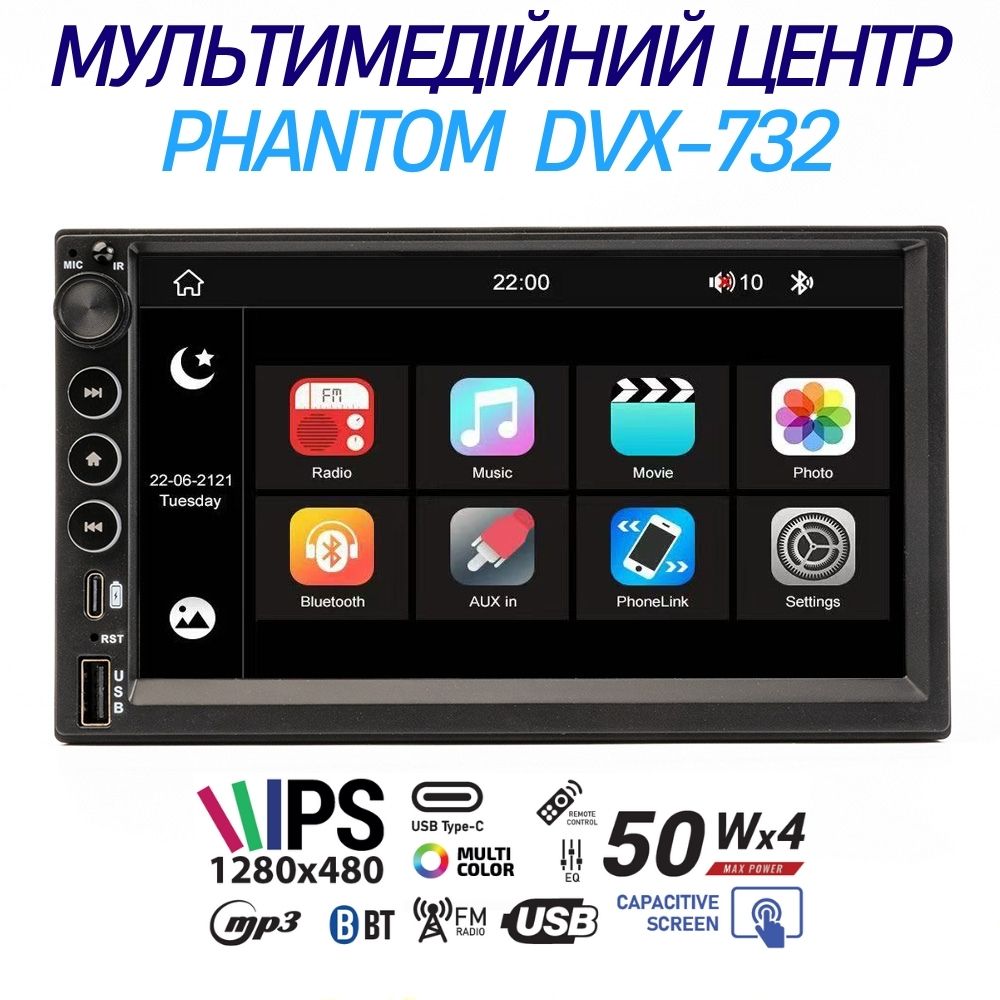 Мультимедійний центр PHANTOM DVX-732 - СТОПОЛ Україна
