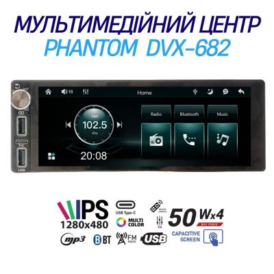 Мультимедійний центр PHANTOM DVX-682
