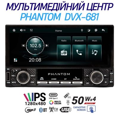 Мультимедійний центр PHANTOM DVX-681