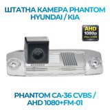 Штатна відеокамера PHANTOM CA-36 CVBS/AHD 1080+FM-01 (Hyundai/Kia)