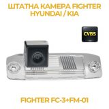 Штатна відеокамера Fighter FC-3+FM-01 (Hyundai/Kia)