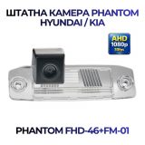 Штатна відеокамера заднього огляду PHANTOM FHD-46+FM-01 (Hyundai/Kia)