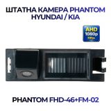 Штатна відеокамера заднього огляду PHANTOM FHD-46+FM-02 (Hyundai/Kia)