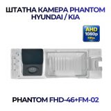 Штатна відеокамера заднього огляду PHANTOM FHD-46+FM-02 (Hyundai/Kia)