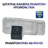 Штатна відеокамера заднього огляду PHANTOM FHD-46+FM-03 (Hyundai/Kia)
