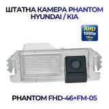 Штатна відеокамера заднього огляду PHANTOM FHD-46+FM-05 (Hyundai/Kia)
