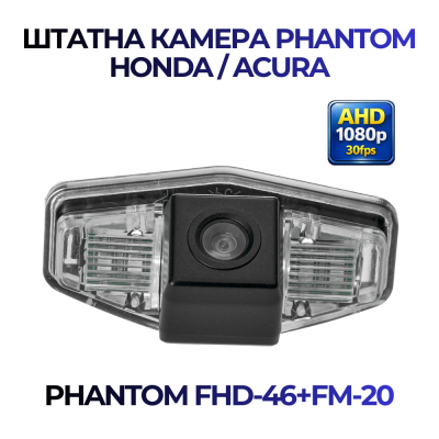 Штатна відеокамера заднього огляду PHANTOM FHD-46+FM-20 (HondaAcura)