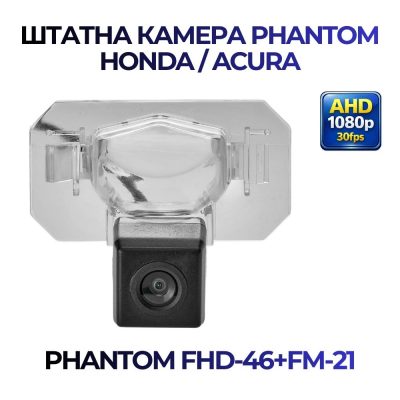 Штатна відеокамера заднього огляду PHANTOM FHD-46+FM-21 (HondaAcura)
