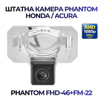 Штатна відеокамера заднього огляду PHANTOM FHD-46+FM-22 (HondaAcura)
