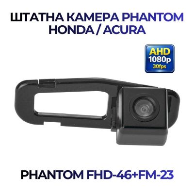 Штатна відеокамера заднього огляду PHANTOM FHD-46+FM-23 (HondaAcura)