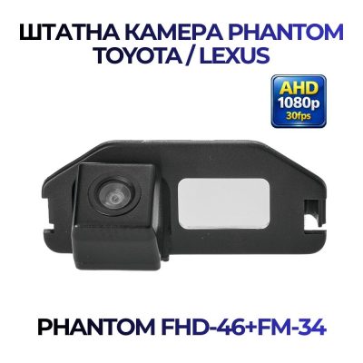 Штатна відеокамера заднього огляду PHANTOM FHD-46+FM-34 (Toyota/Lexus)