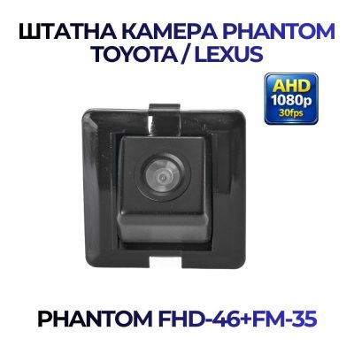 Штатна відеокамера заднього огляду PHANTOM FHD-46+FM-35 (Toyota/Lexus)