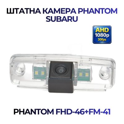 Штатна відеокамера заднього огляду PHANTOM FHD-46+FM-41 (Subaru)
