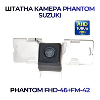 Штатна відеокамера заднього огляду PHANTOM FHD-46+FM-42 (Suzuki)