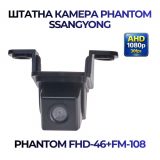 Штатна відеокамера заднього огляду PHANTOM FHD-46+FM-108 (SSANGYONG)