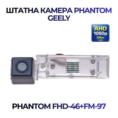 Штатна відеокамера заднього огляду PHANTOM FHD-46+FM-97 (GEELY)