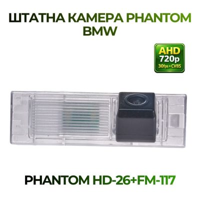 Штатна відеокамера заднього огляду PHANTOM HD-26+FM-117 (BMW)