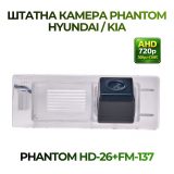 Штатна відеокамера заднього огляду PHANTOM HD-26+FM-137 (HYUNDAI/KIA)