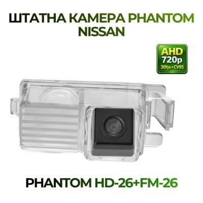 Штатна відеокамера заднього огляду PHANTOM HD-26+FM-26 (Nissan)