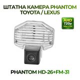 Штатна відеокамера заднього огляду PHANTOM HD-26+FM-31 (Toyota/Lexus)