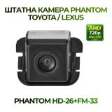 Штатна відеокамера заднього огляду PHANTOM HD-26+FM-33 (Toyota/Lexus)
