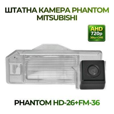 Штатна відеокамера заднього огляду PHANTOM HD-26+FM-36 (Mitsubishi)