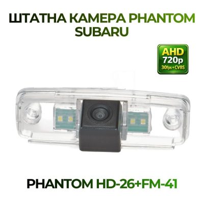 Штатна відеокамера заднього огляду PHANTOM HD-26+FM-41 (Subaru)