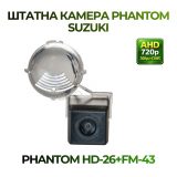Штатна відеокамера заднього огляду PHANTOM HD-26+FM-43 (Suzuki)