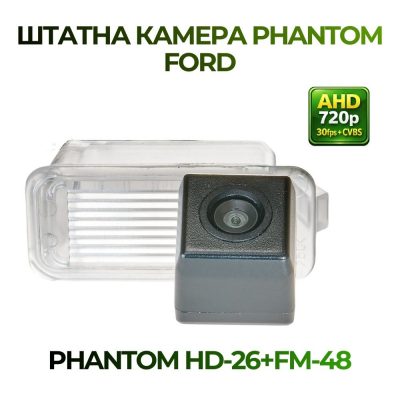 Штатна відеокамера заднього огляду PHANTOM HD-26+FM-48 (Ford)