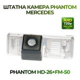 Штатна відеокамера заднього огляду PHANTOM HD-26+FM-50 (Mercedes)