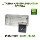 Штатна відеокамера заднього огляду PHANTOM HD-26+FM-52 (Toyota)