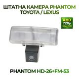 Штатна відеокамера заднього огляду PHANTOM HD-26+FM-53 (Toyota/Lexus)