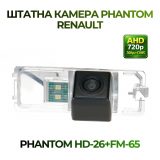 Штатна відеокамера заднього огляду PHANTOM HD-26+FM-65 (Renault)