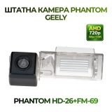 Штатна відеокамера заднього огляду PHANTOM HD-26+FM-69 (Geely)