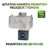 Штатна відеокамера заднього огляду PHANTOM HD-26+FM-88 (Peugeot/Toyota)