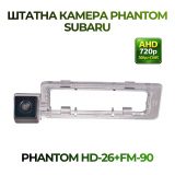 Штатна відеокамера заднього огляду PHANTOM HD-26+FM-90 (Subaru)
