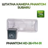 Штатна відеокамера заднього огляду PHANTOM HD-26+FM-91 (Subaru)