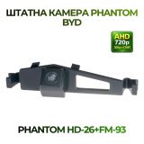 Штатна відеокамера заднього огляду PHANTOM HD-26+FM-93 (BYD)