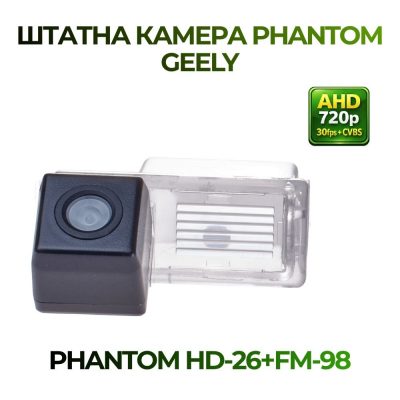 Штатна відеокамера заднього огляду PHANTOM HD-26+FM-98 (GEELY)