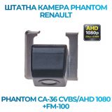 Штатна відеокамера заднього огляду PHANTOM CA-36 CVBS/AHD 1080+FM-100 (RENAULT)