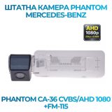 Штатна відеокамера заднього огляду PHANTOM CA-36 CVBS/AHD 1080+FM-115 (MERCEDES-BENZ)