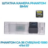 Штатна відеокамера заднього огляду PHANTOM CA-36 CVBS/AHD 1080+FM-117 (BMW)