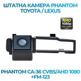 Штатна відеокамера заднього огляду PHANTOM CA-36 CVBS/AHD 1080+FM-123 (TOYOTA/LEXUS)