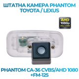 Штатна відеокамера заднього огляду PHANTOM CA-36 CVBS/AHD 1080+FM-125 (TOYOTA/LEXUS)