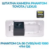Штатна відеокамера заднього огляду PHANTOM CA-36 CVBS/AHD 1080+FM-126 (TOYOTA/LEXUS)